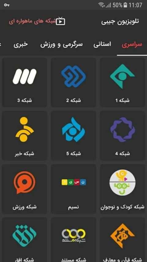 ماهواره جیبی - پخش آنلاین شبکه ها screenshot 6