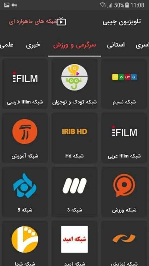 ماهواره جیبی - پخش آنلاین شبکه ها screenshot 4