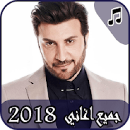 ماجد المهندس 2018 بدون انترنت - majid al mohandis
‎ आइकन