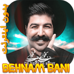 Behnam Bani بهنام بانى بدون اينترنت
‎ icon