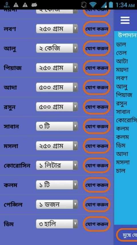 Grochary Shop (মুদি দোকান) screenshot 2