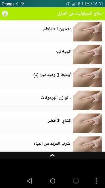 علاج السيلوليت في المنزل
‎ screenshot 2