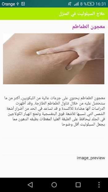 علاج السيلوليت في المنزل
‎ screenshot 1