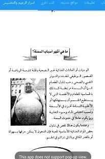 أسرار الرجيم والتخسيس (بدون انترنت)
‎ screenshot 2