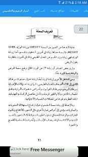 أسرار الرجيم والتخسيس (بدون انترنت)
‎ screenshot 3