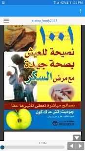 موسوعه مرض السكري
‎ 4 تصوير الشاشة