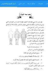 أسرار الرجيم والتخسيس (بدون انترنت)
‎ screenshot 6