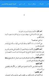 أسرار الرجيم والتخسيس (بدون انترنت)
‎ screenshot 8