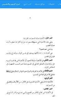 أسرار الرجيم والتخسيس (بدون انترنت)
‎ screenshot 7
