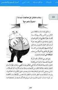 أسرار الرجيم والتخسيس (بدون انترنت)
‎ screenshot 1