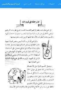 أسرار الرجيم والتخسيس (بدون انترنت)
‎ screenshot 5