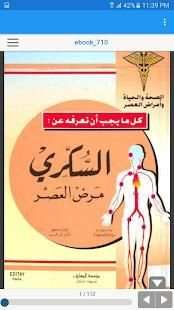 موسوعه مرض السكري
‎ 5 تصوير الشاشة