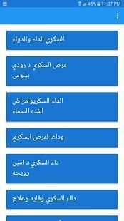موسوعه مرض السكري
‎ 8 تصوير الشاشة