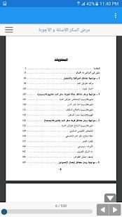 موسوعه مرض السكري
‎ 2 تصوير الشاشة