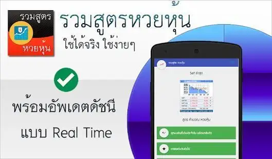 หวยหุ้นไทยรายวัน App لـ Android Download - 9Apps