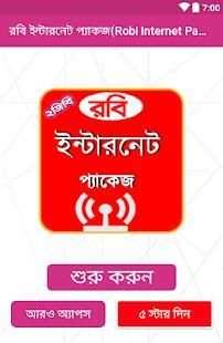 রবি ইন্টারনেট প্যাকজ(Robi Internet Package) screenshot 3
