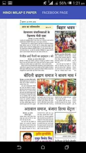 Hindi Milap E Paper स्क्रीनशॉट 3