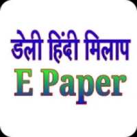 Hindi Milap E Paper