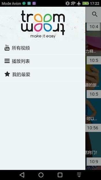 Troom Troom CN screenshot 2