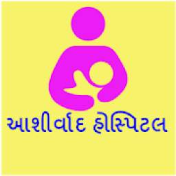 Ashirwad Hospital ( આશીર્વાદ હોસ્પિટલ )