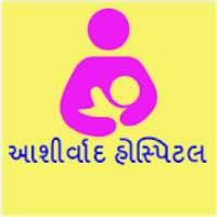 Ashirwad Hospital ( આશીર્વાદ હોસ્પિટલ ) on 9Apps