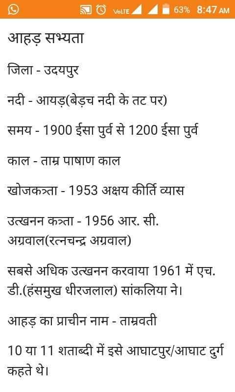 Rajasthan History स्क्रीनशॉट 4
