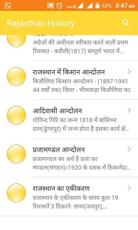 Rajasthan History स्क्रीनशॉट 3