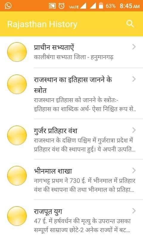 Rajasthan History स्क्रीनशॉट 1