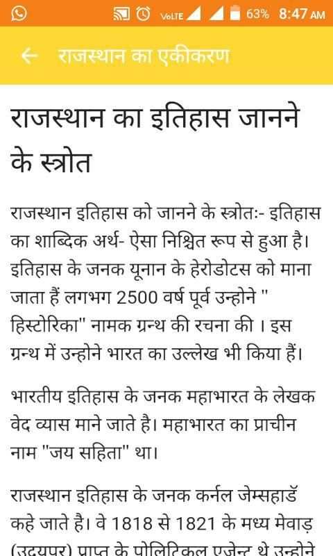 Rajasthan History स्क्रीनशॉट 5