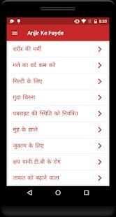 अंजीर के फायदे screenshot 3