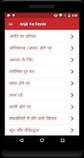 अंजीर के फायदे screenshot 4