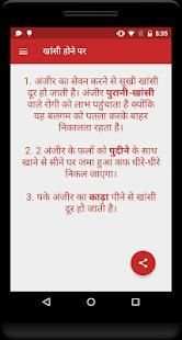 अंजीर के फायदे screenshot 2