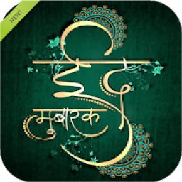 Eid Mubarak 2018 Photo Frames HD आइकन