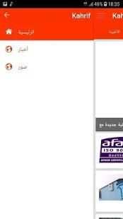 عمال شركة كهريف
‎ screenshot 1