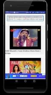 Bangla kirton - বাংলা কীর্তন screenshot 1