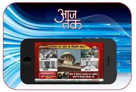 Aaj Tak Live Tv स्क्रीनशॉट 2