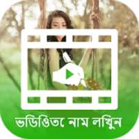 Text on Video in Bengali Font, Keyboard & Language