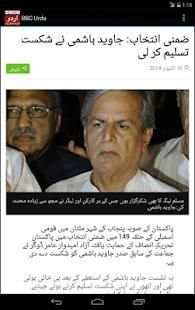 News: BBC Urdu screenshot 1