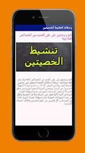 وصفات لتنشيط الخصيتين 2018
‎ screenshot 1