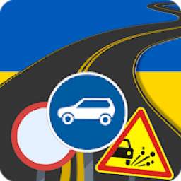 Дорожні знаки України: Вікторина по ПДР