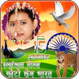 Independence Day Photo Frame India