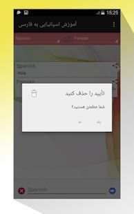 آموزش اسپانیایی به فارسی
‎ скриншот 1