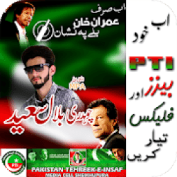PTI Urdu Flex maker आइकन