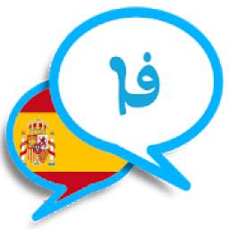 آموزش اسپانیایی به فارسی 2.0