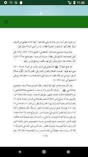 الأحاديث الضعيفة والموضوعة- للألباني مجلد 9
‎ screenshot 1