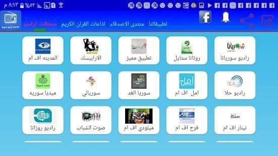 اذاعات راديو سوريا
‎ 1 تصوير الشاشة