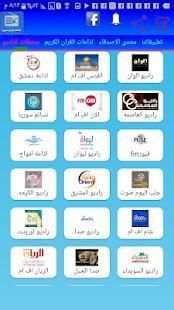 اذاعات راديو سوريا
‎ screenshot 11