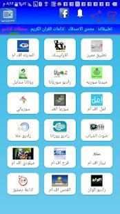 اذاعات راديو سوريا
‎ 7 تصوير الشاشة