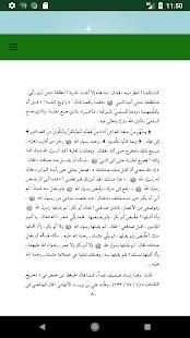 الأحاديث الضعيفة والموضوعة- للألباني مجلد 9
‎ screenshot 3