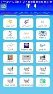 اذاعات راديو سوريا
‎ screenshot 8